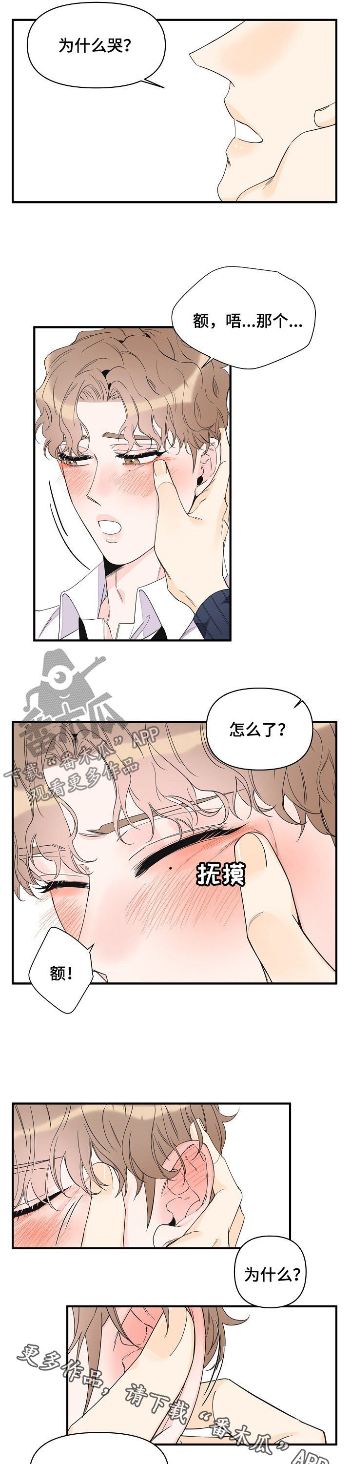 第70章：为什么哭