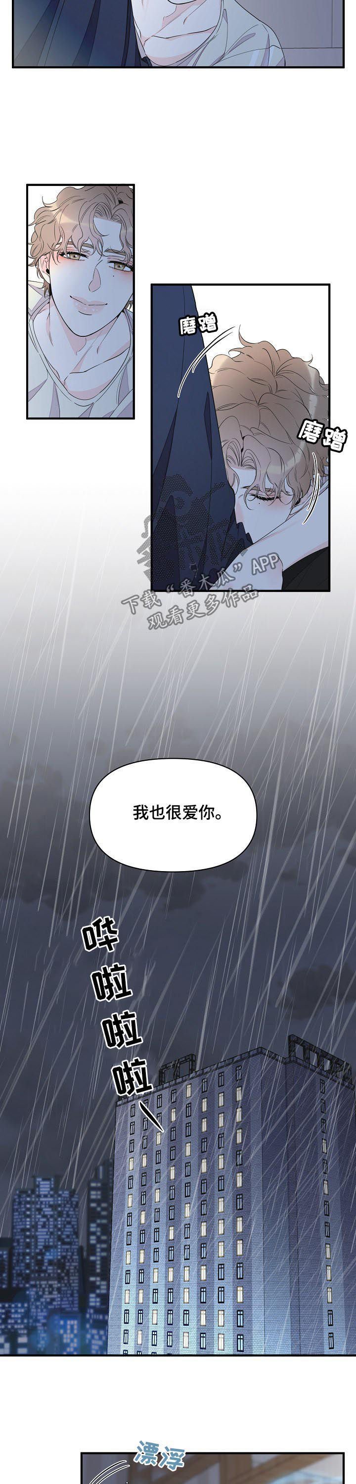 第73章：竟然做这种事