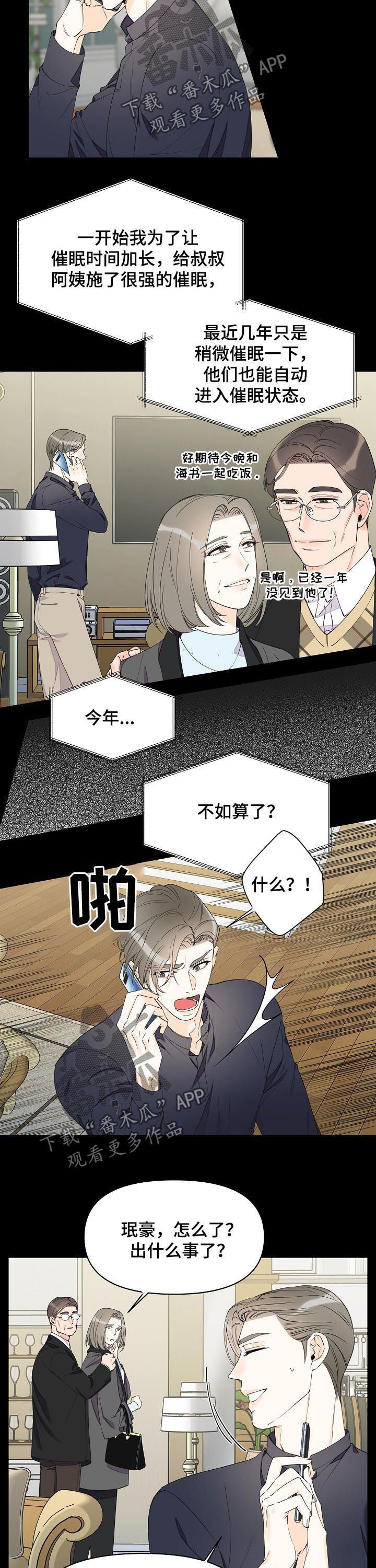 第77章：持续催眠