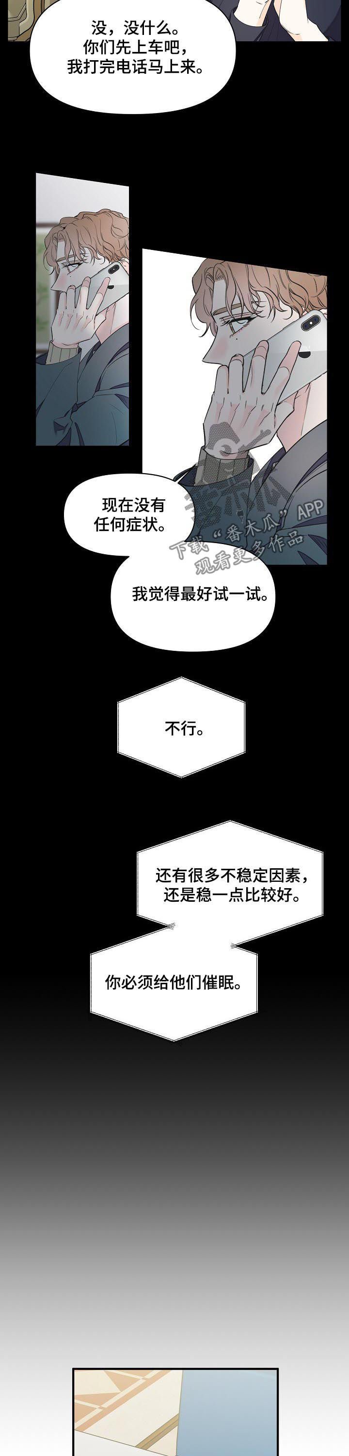 第77章：持续催眠