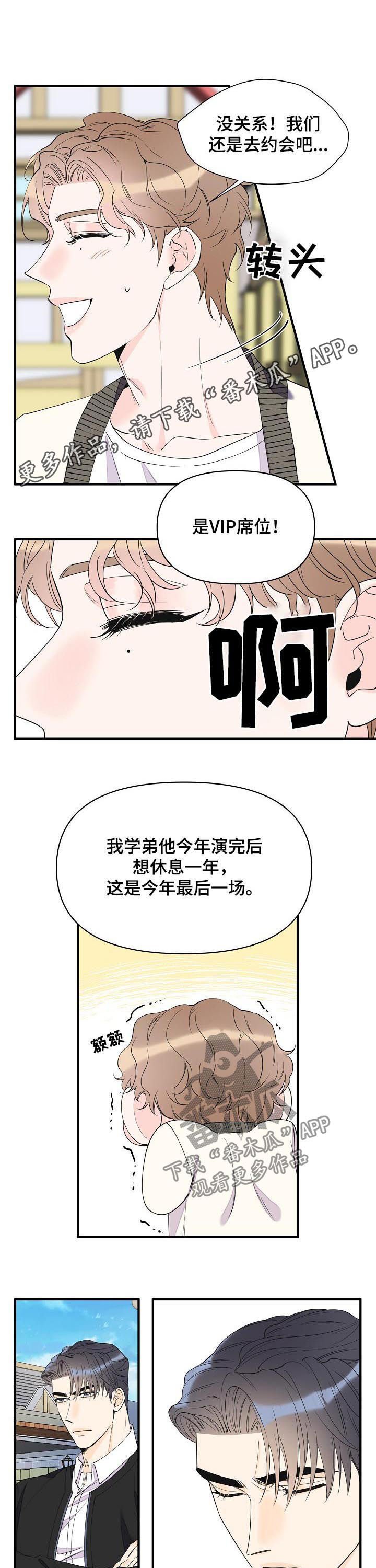 第81章：说完赶紧滚