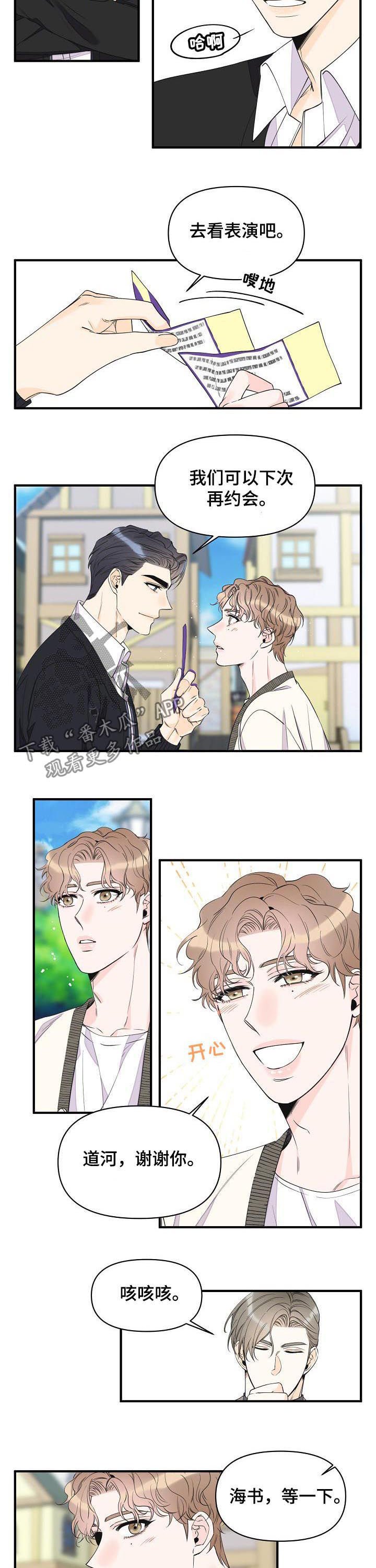 第81章：说完赶紧滚