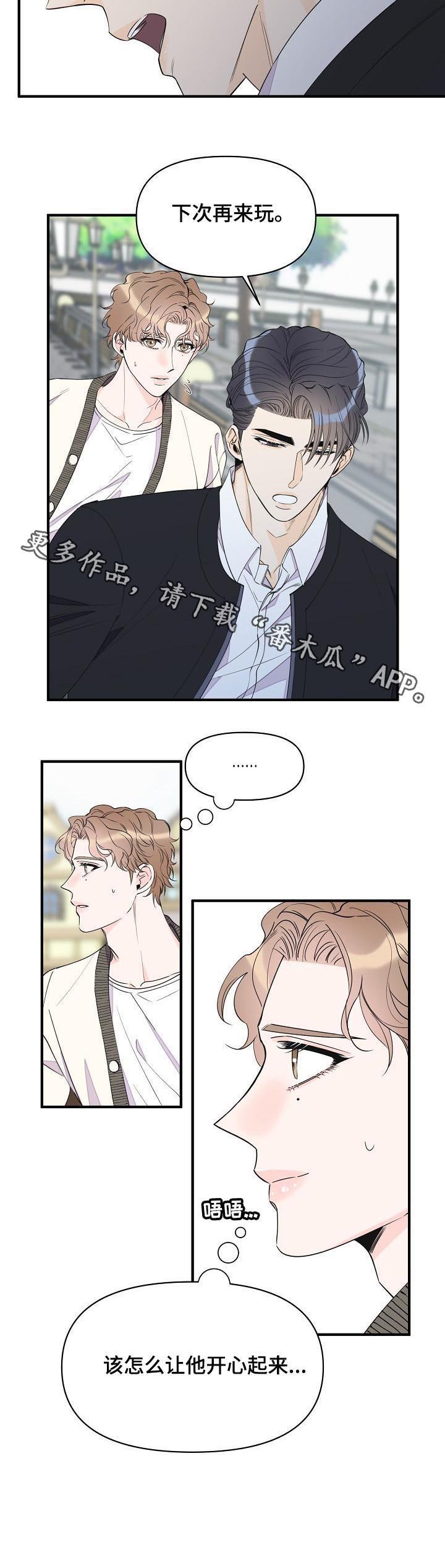 第83章：让他开心起来