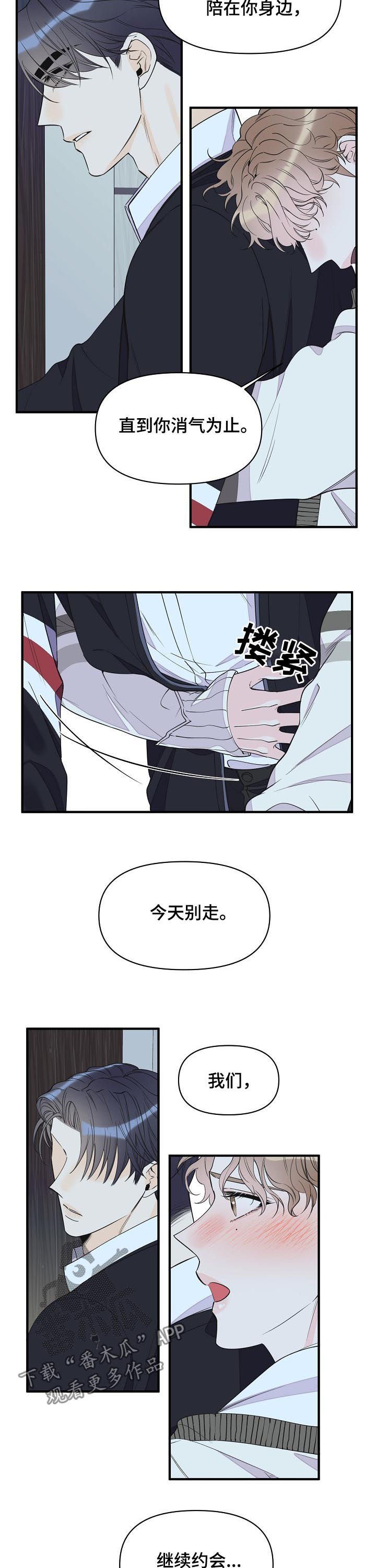 第84章：继续约会