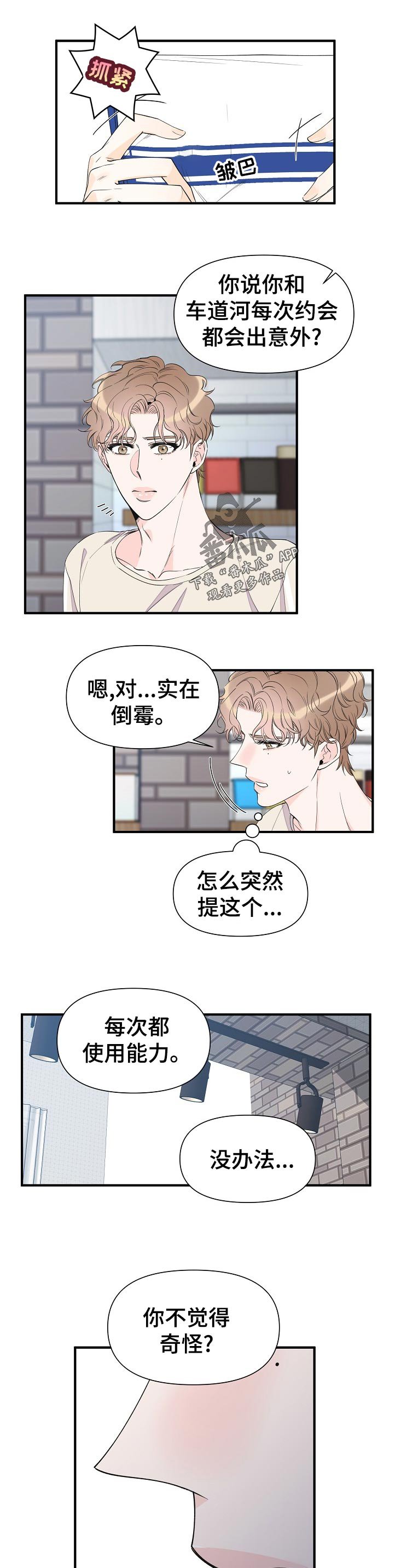 第86章：倒霉