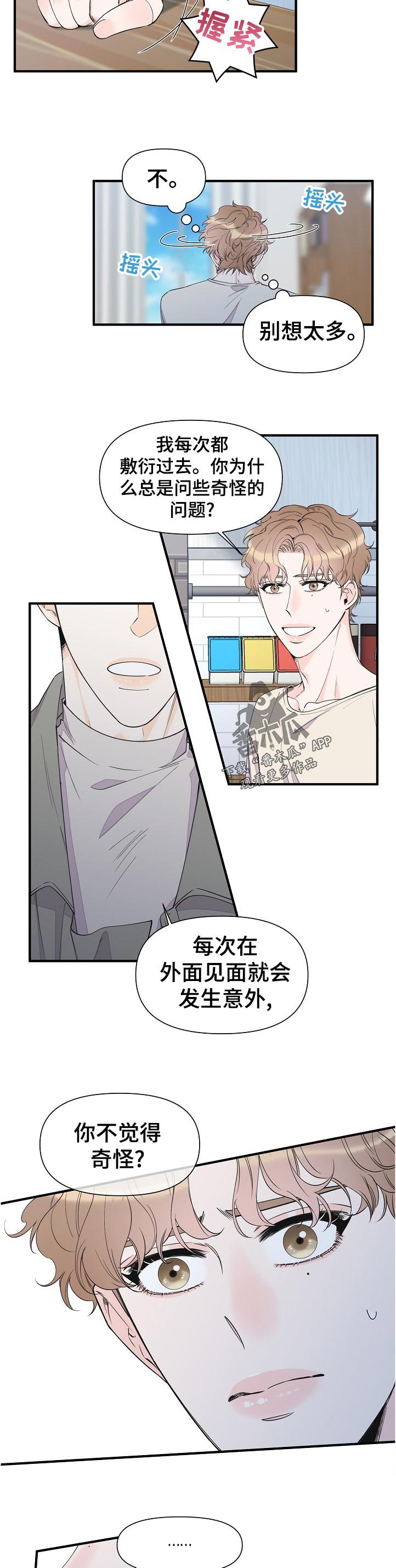 第86章：倒霉