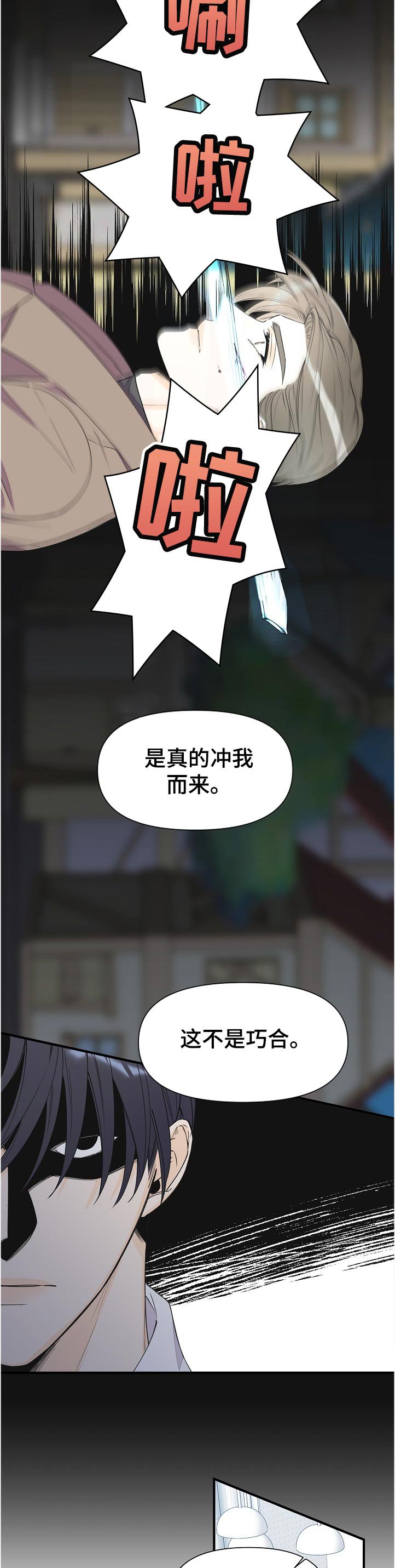 第86章：倒霉