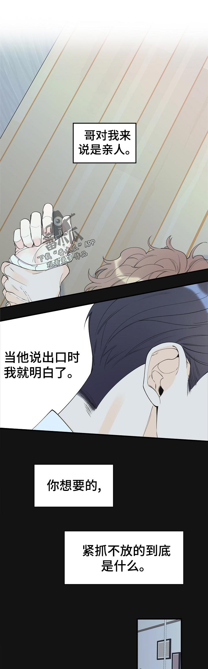 第87章：我就明白了