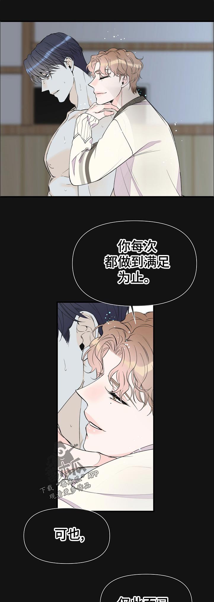 第88章：满足为止