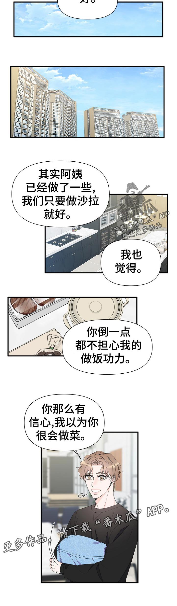 第89章：对不起