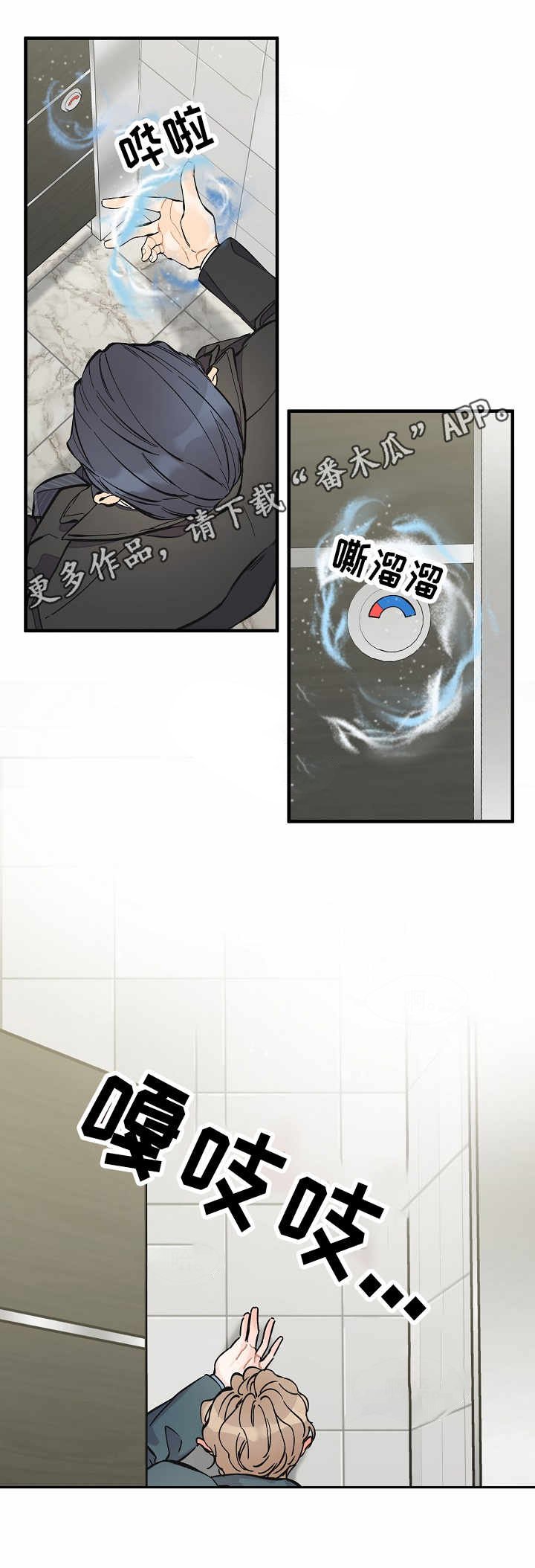 第9章：撞见