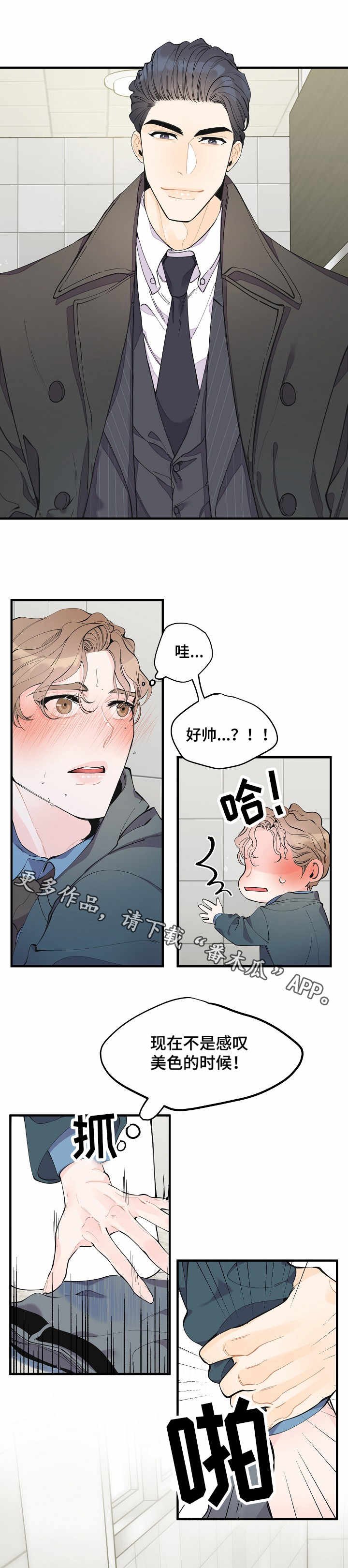 第9章：撞见