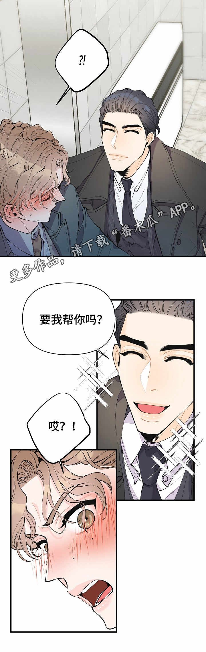 第9章：撞见