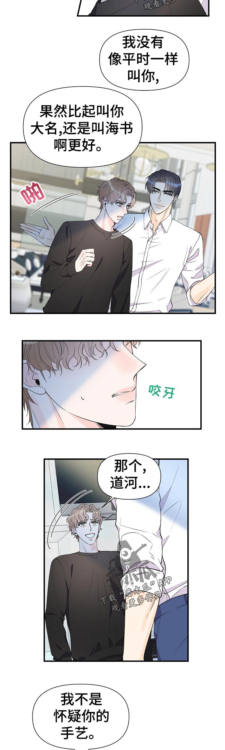 第90章：不是小事