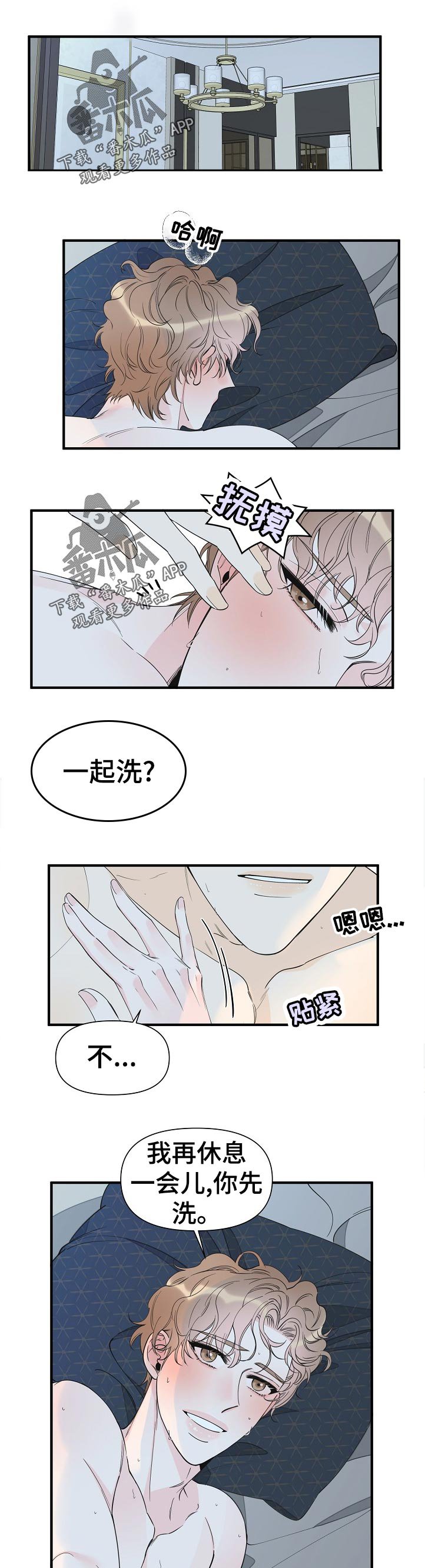 第91章：一起洗