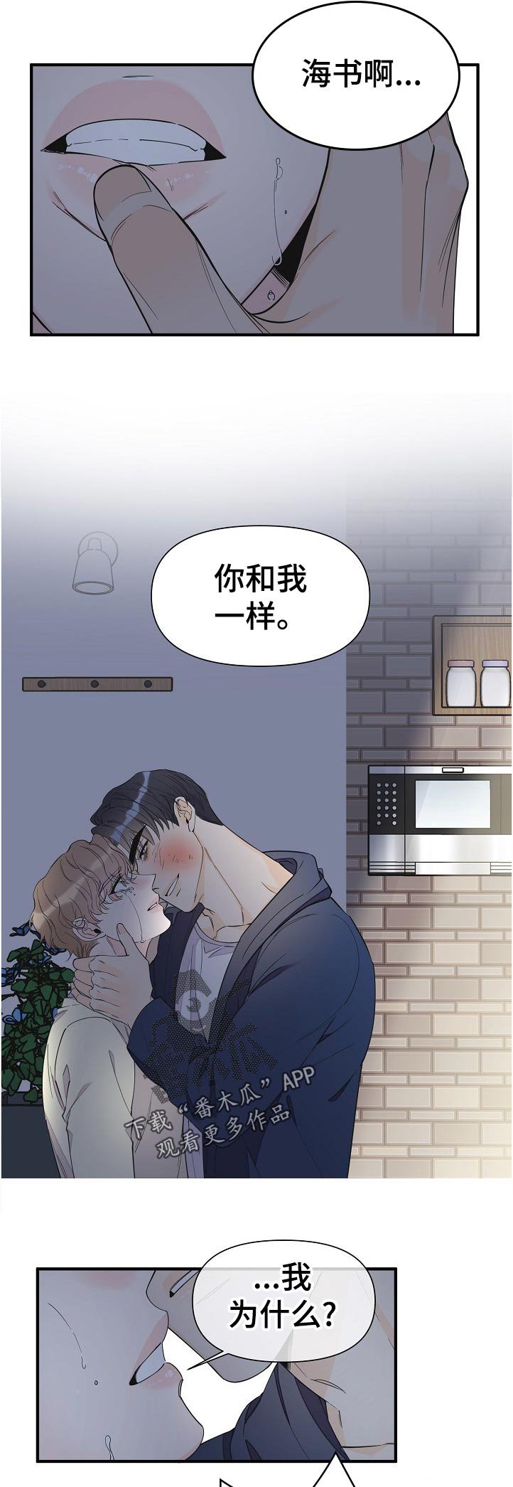 第95章：你什么时候知道的