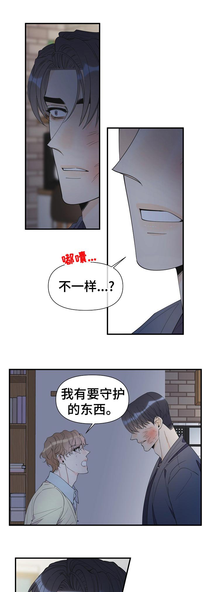第97章：不一样