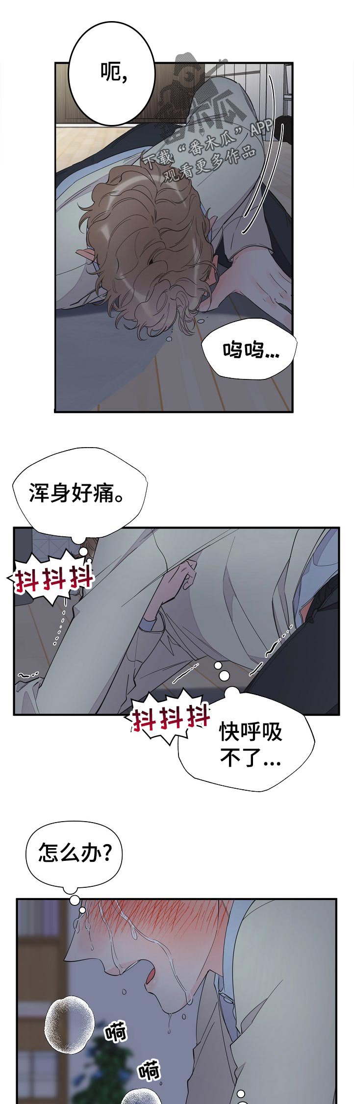 第98章：好疼