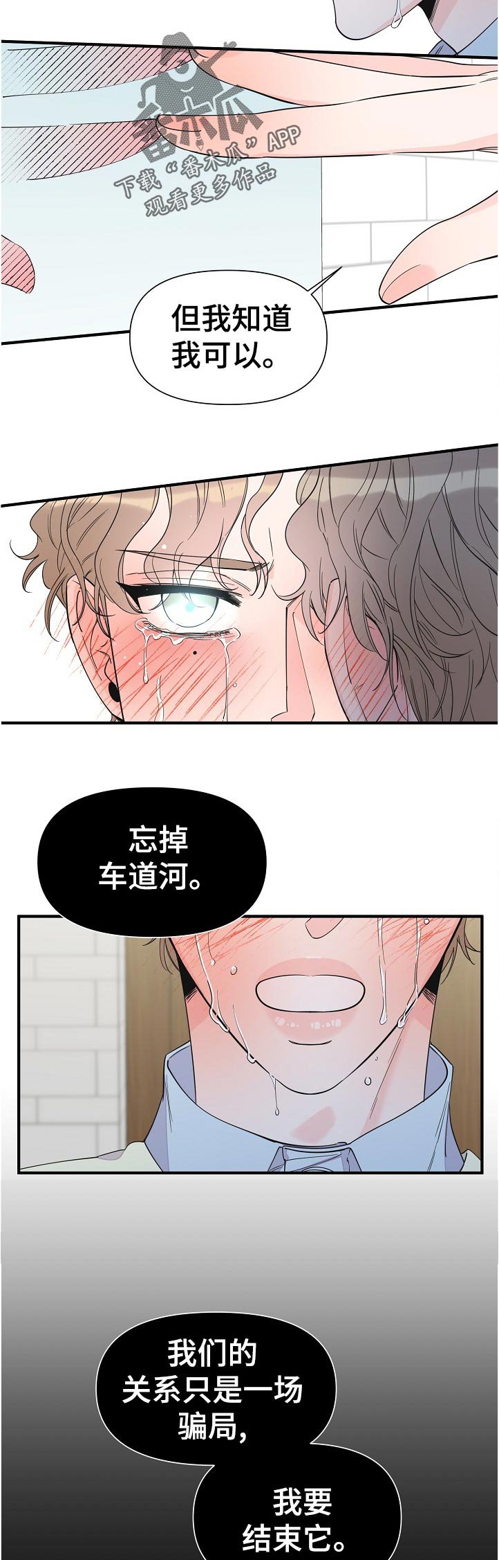 第98章：好疼