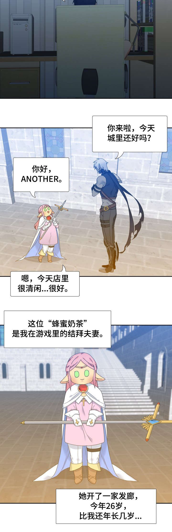 第1章：网恋对象