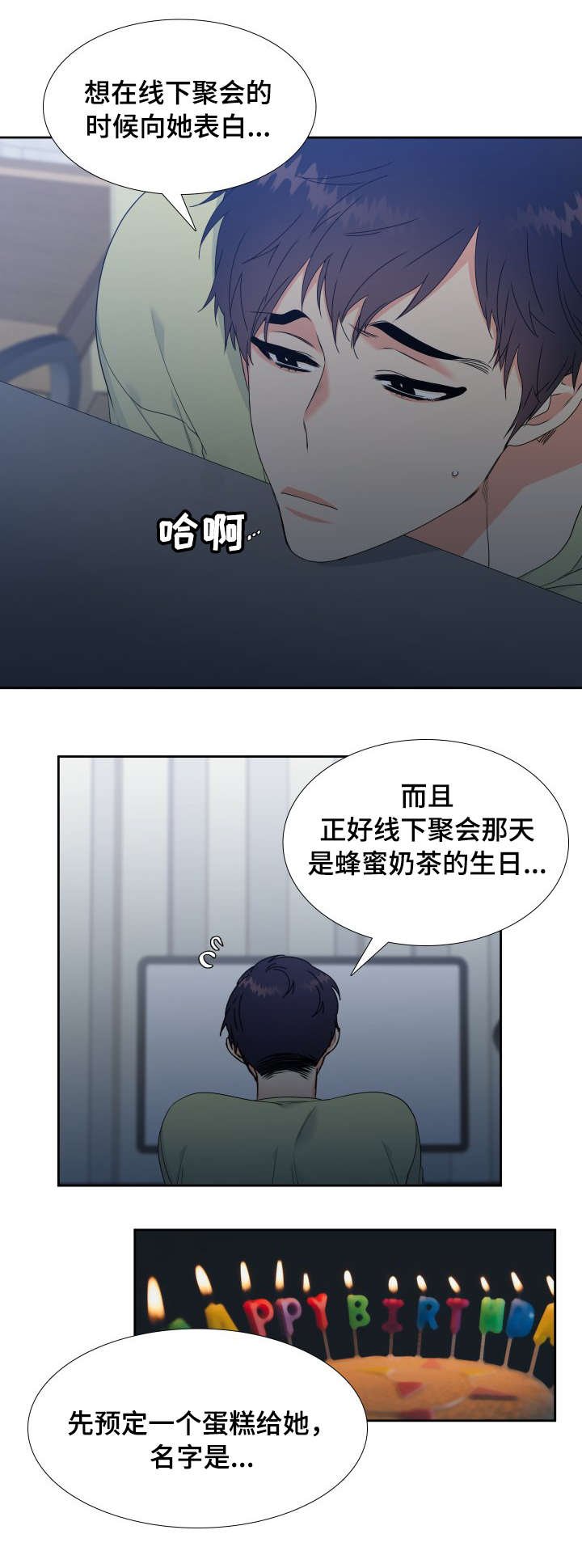 第1章：网恋对象