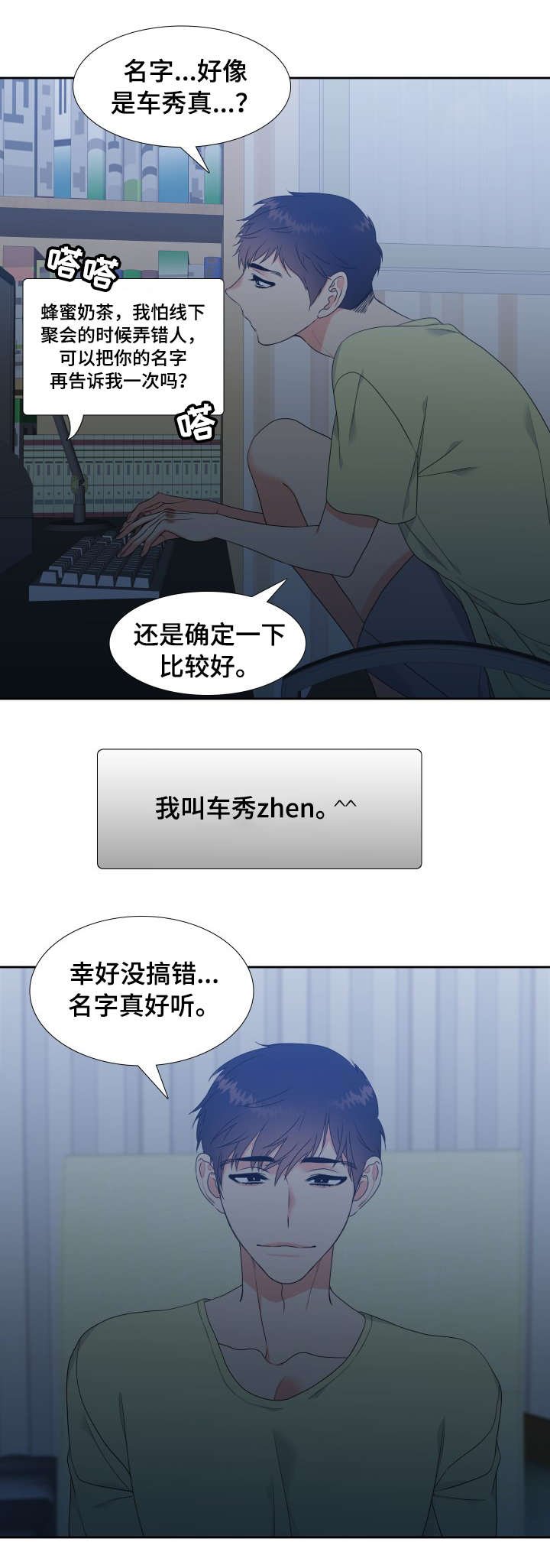 第1章：网恋对象