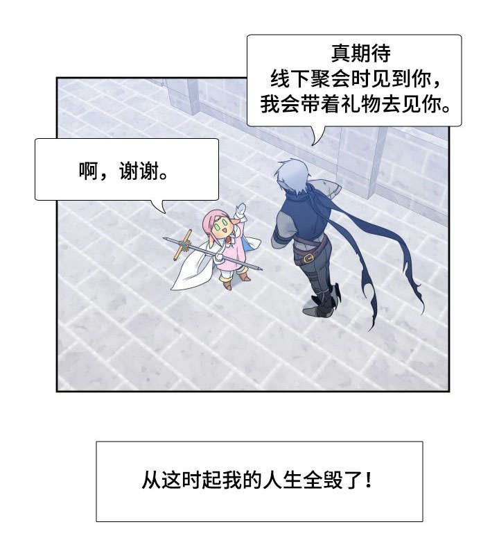 第1章：网恋对象