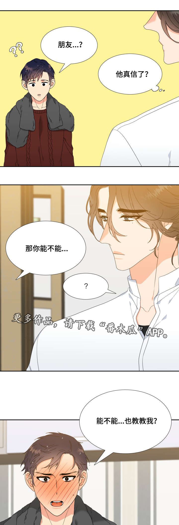 第10章：教教我