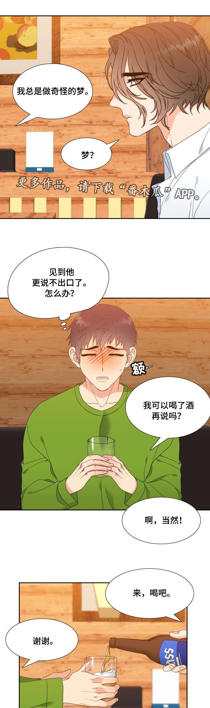 第18章：醉酒