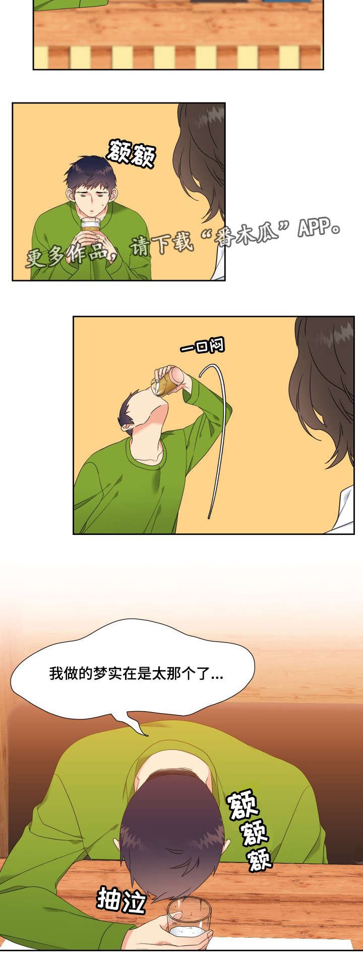 第18章：醉酒