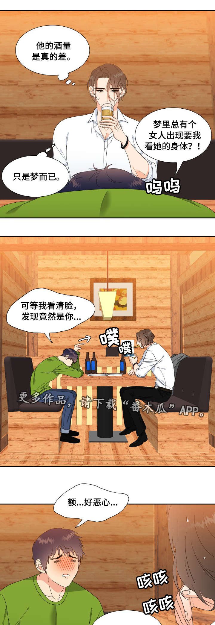 第18章：醉酒