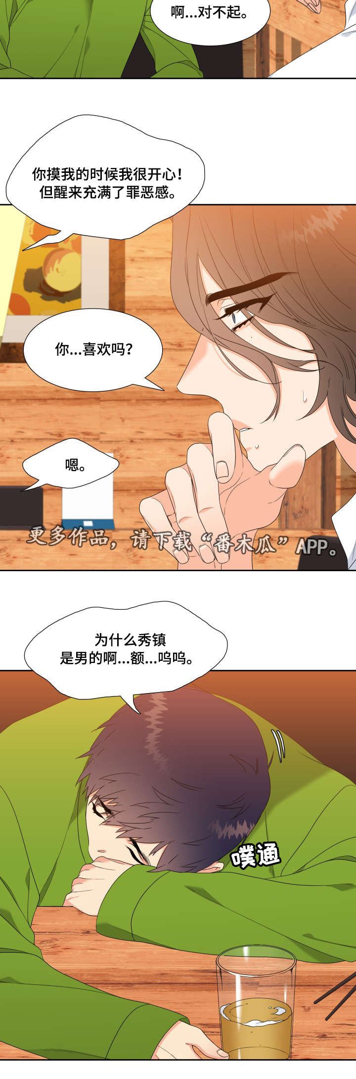 第18章：醉酒
