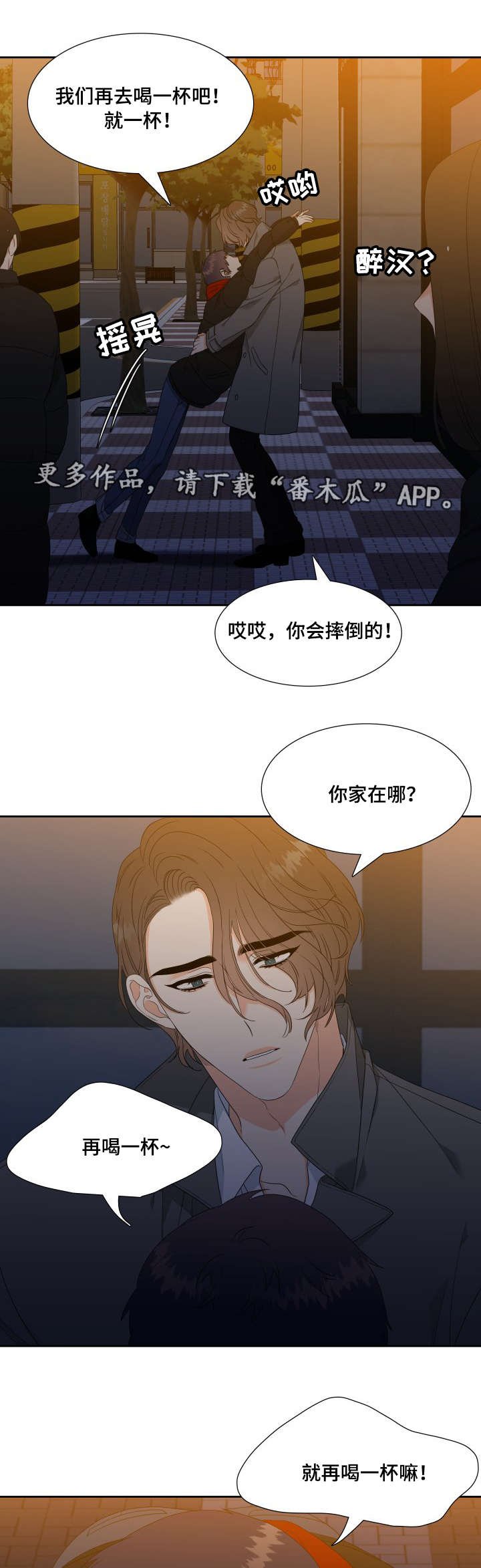 第18章：醉酒