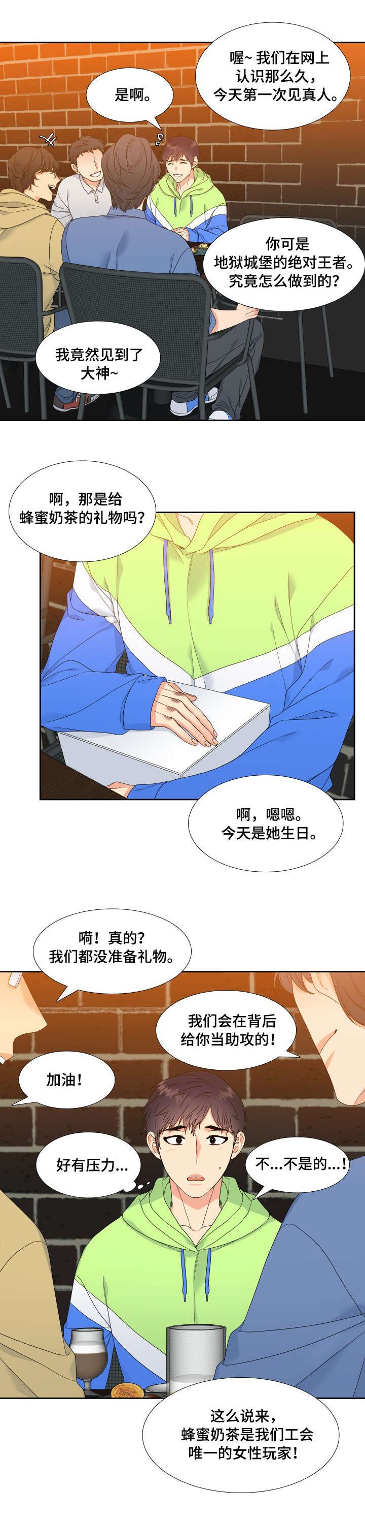 第2章：线下见面会