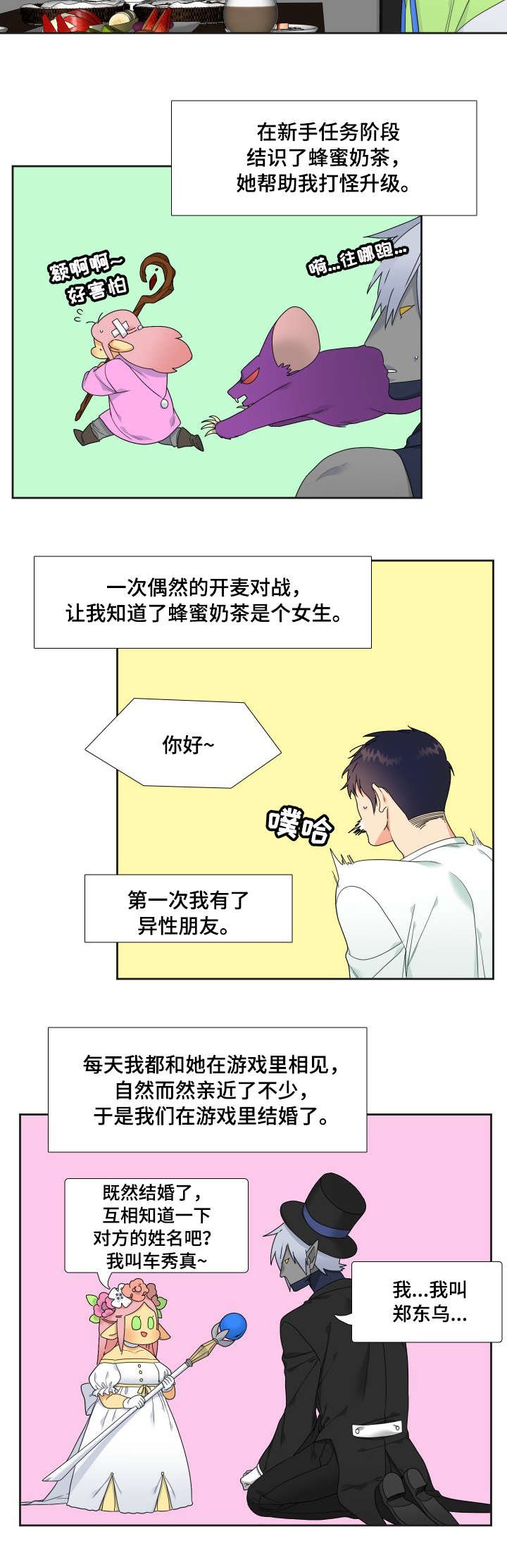 第2章：线下见面会