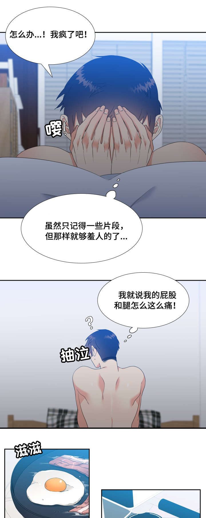 第21章：奇怪的感觉