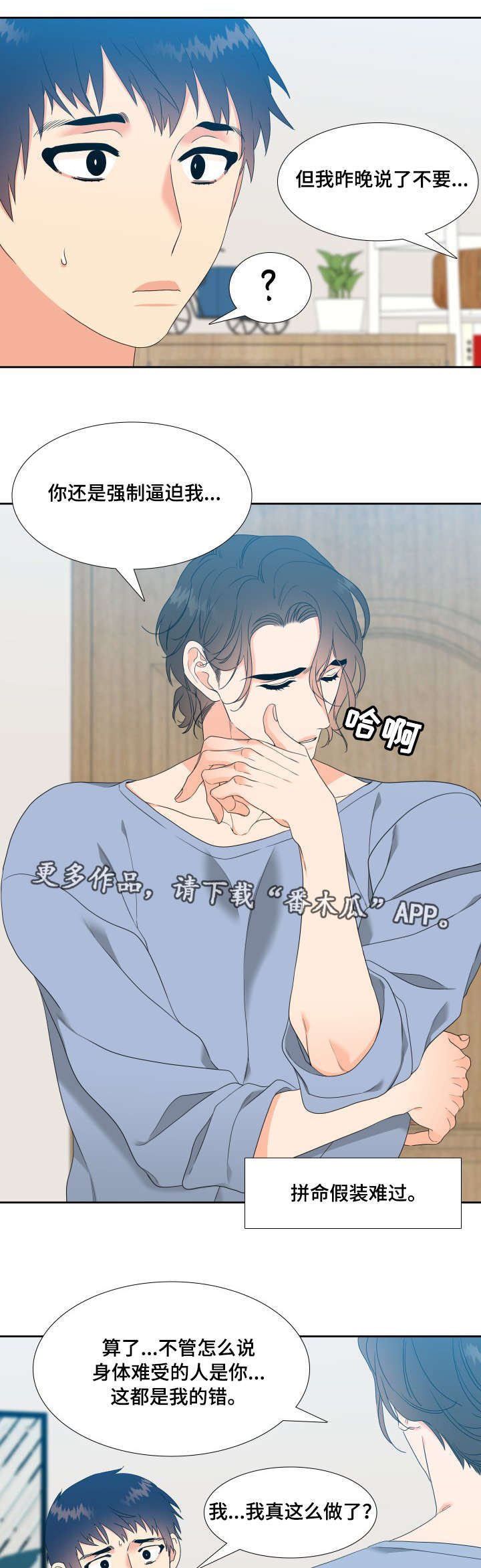 第21章：奇怪的感觉
