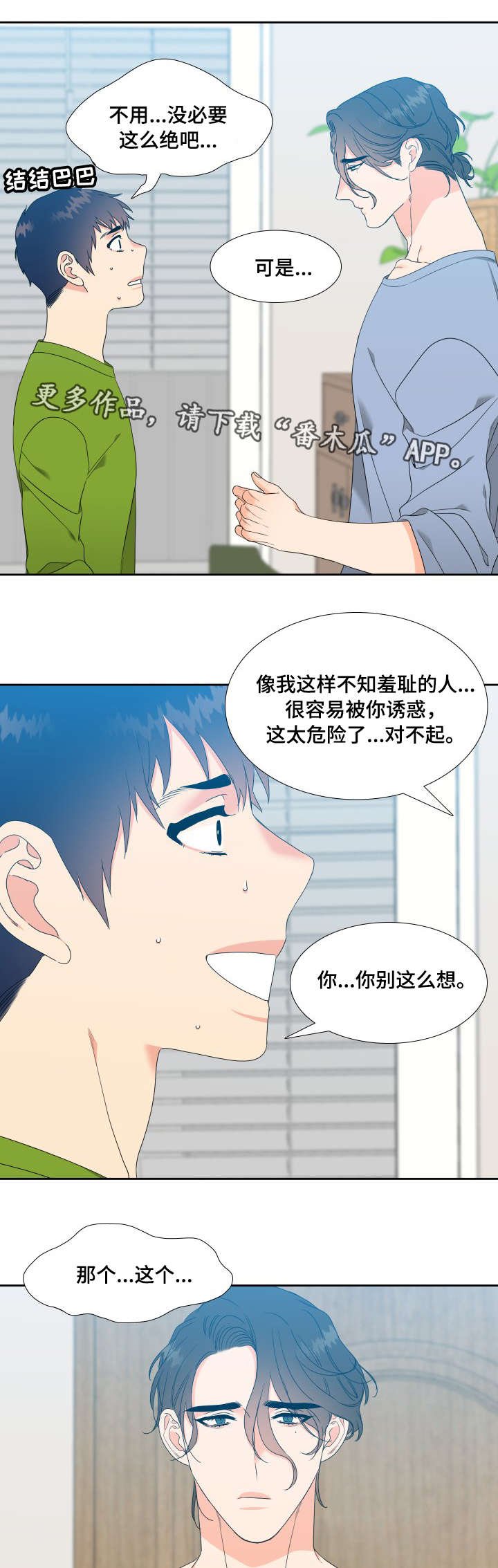 第21章：奇怪的感觉