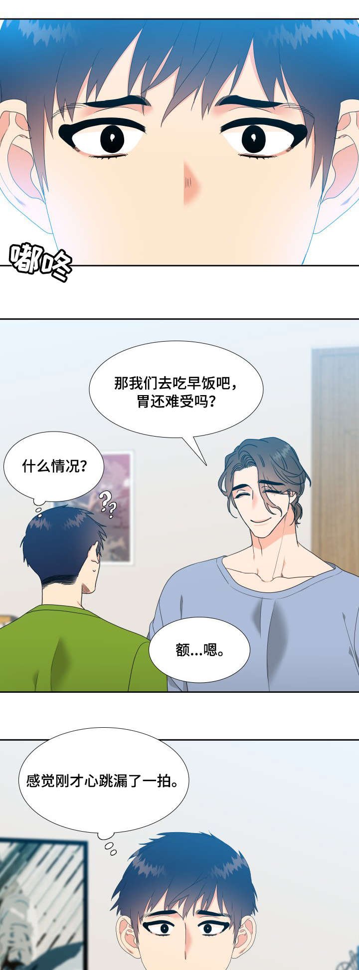 第21章：奇怪的感觉
