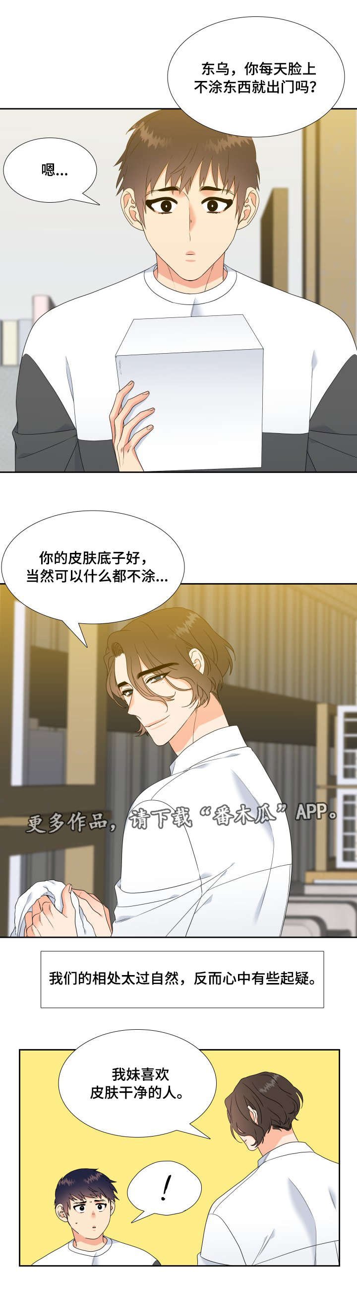 第22章：若无其事