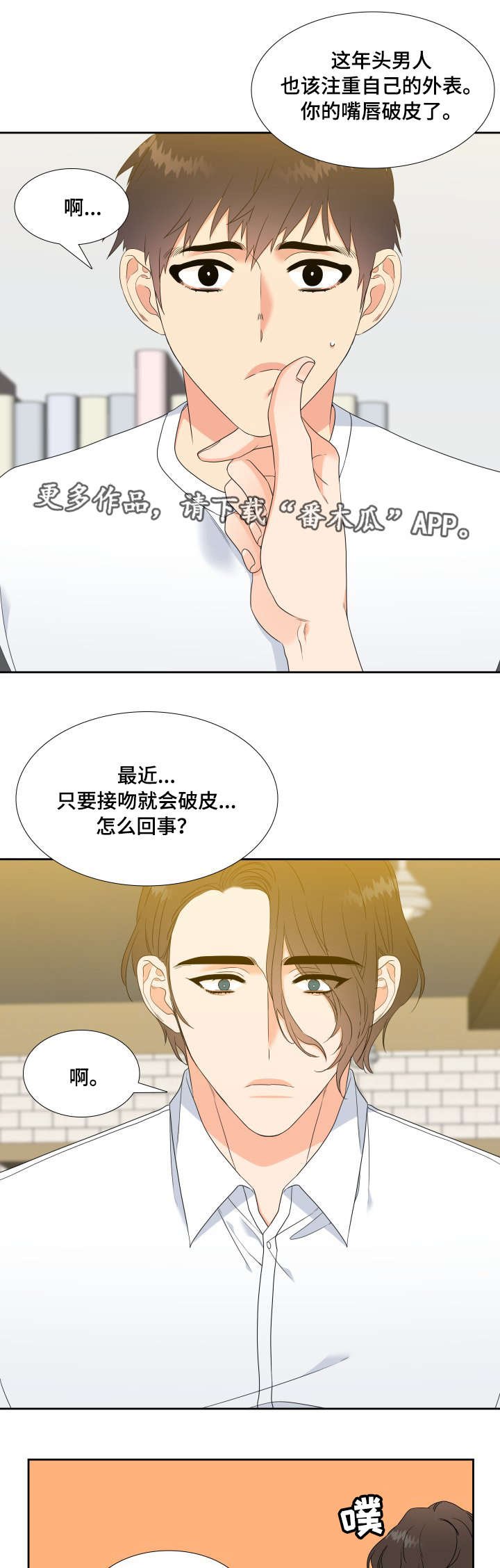 第22章：若无其事