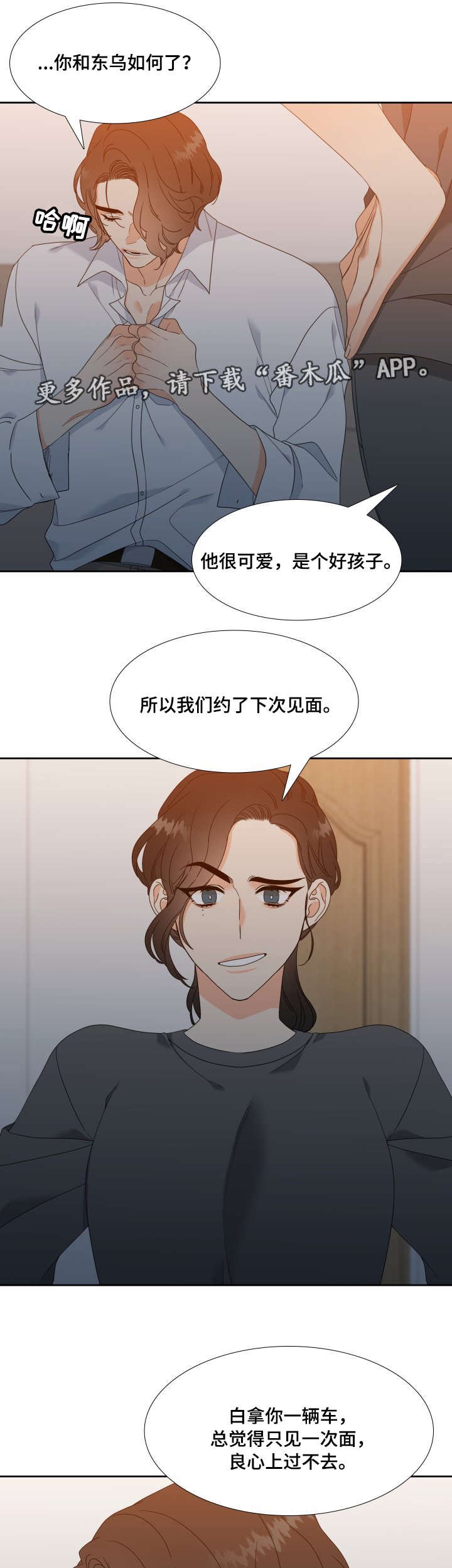第28章：爱人