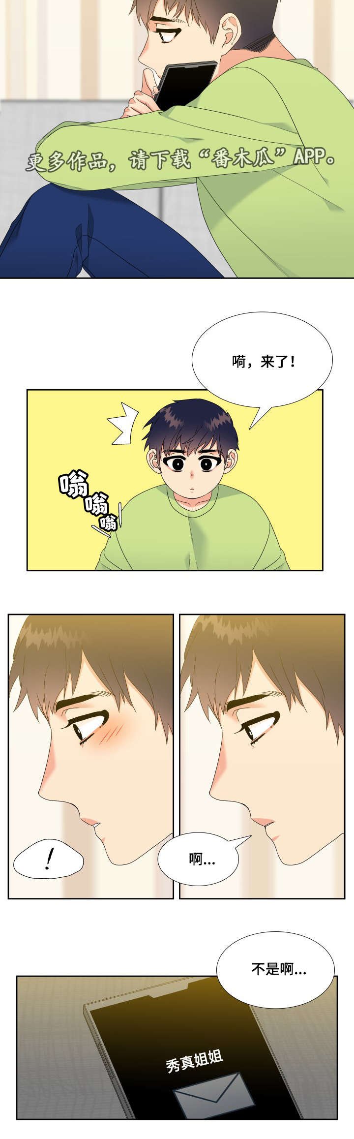 第28章：爱人