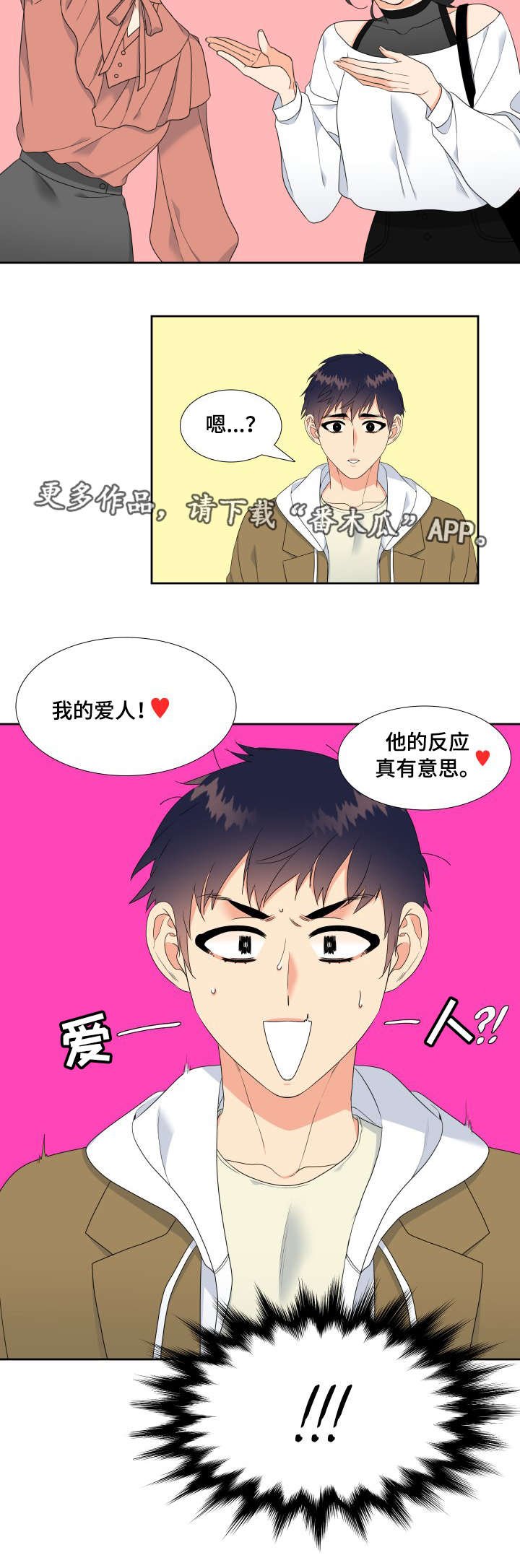 第28章：爱人
