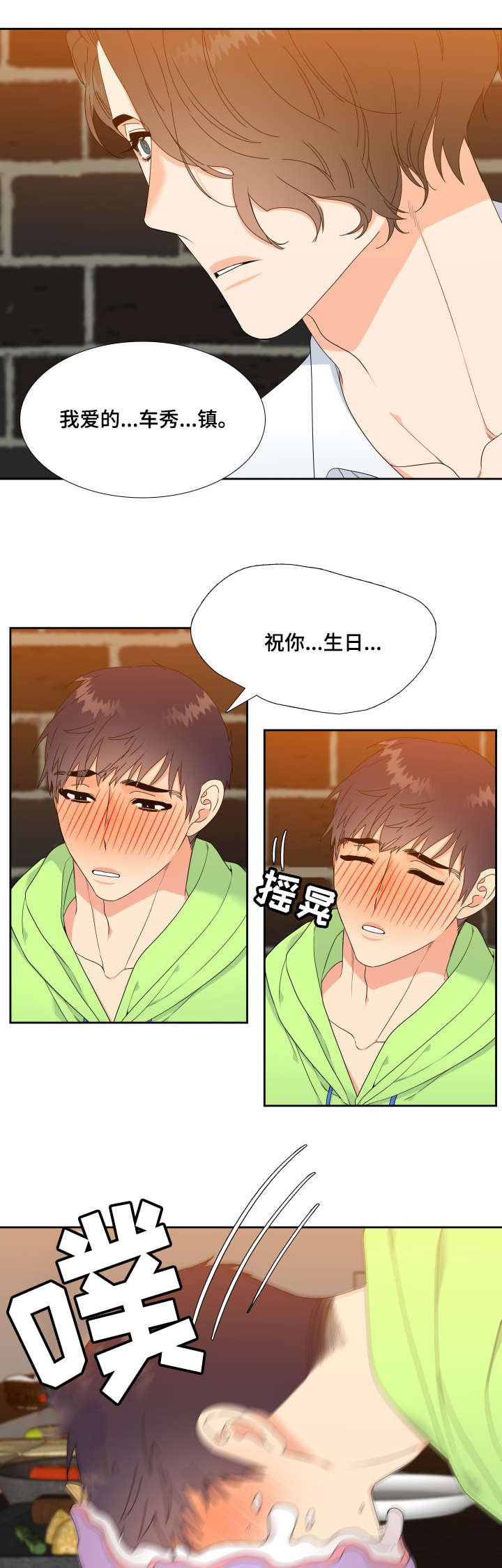 第3章：醉的不轻