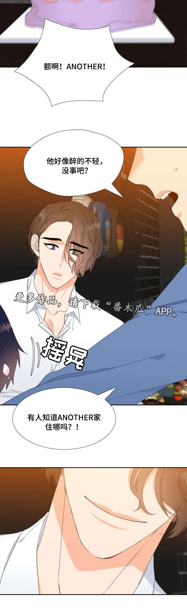 第3章：醉的不轻