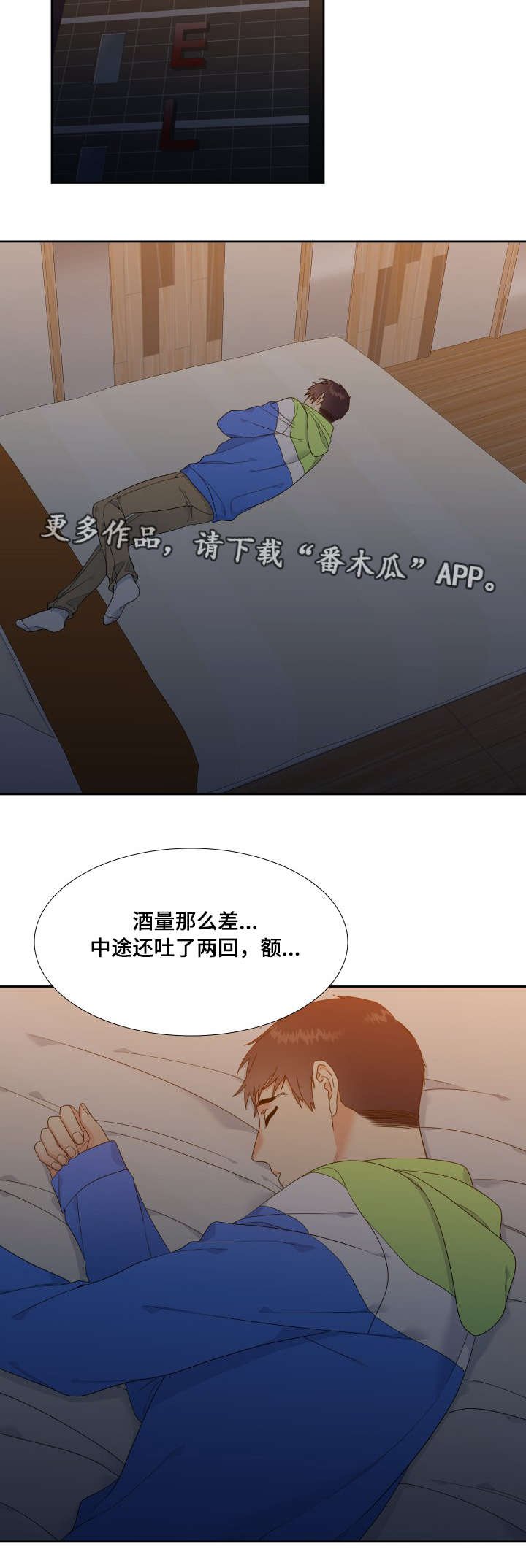 第3章：醉的不轻