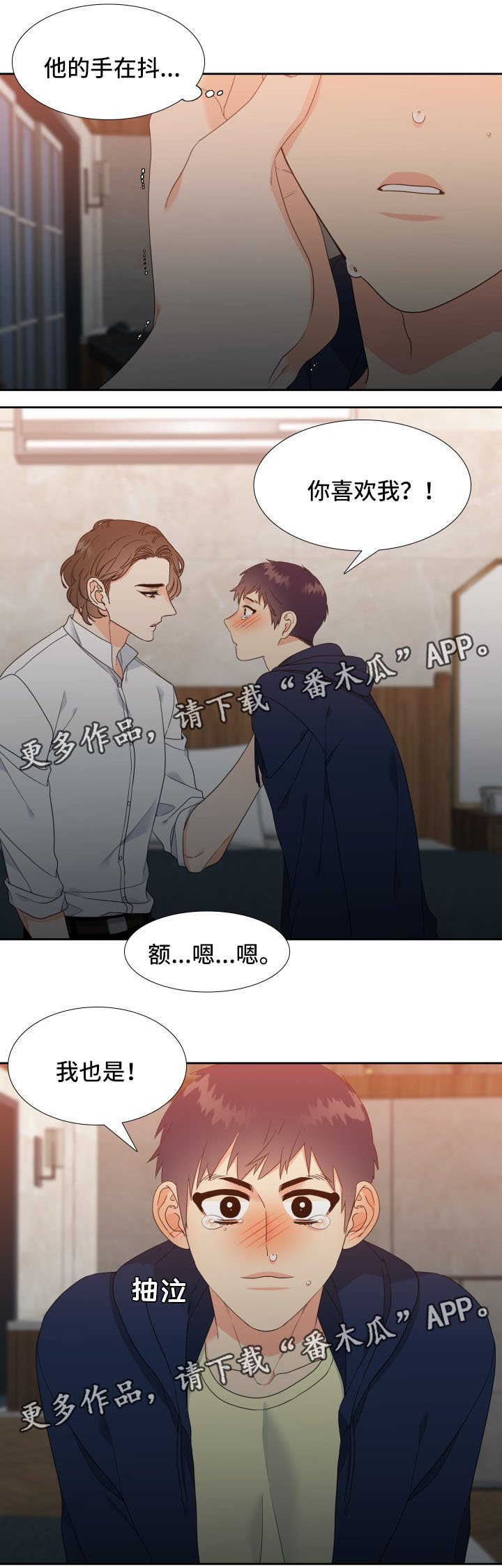 第33章：我也喜欢你