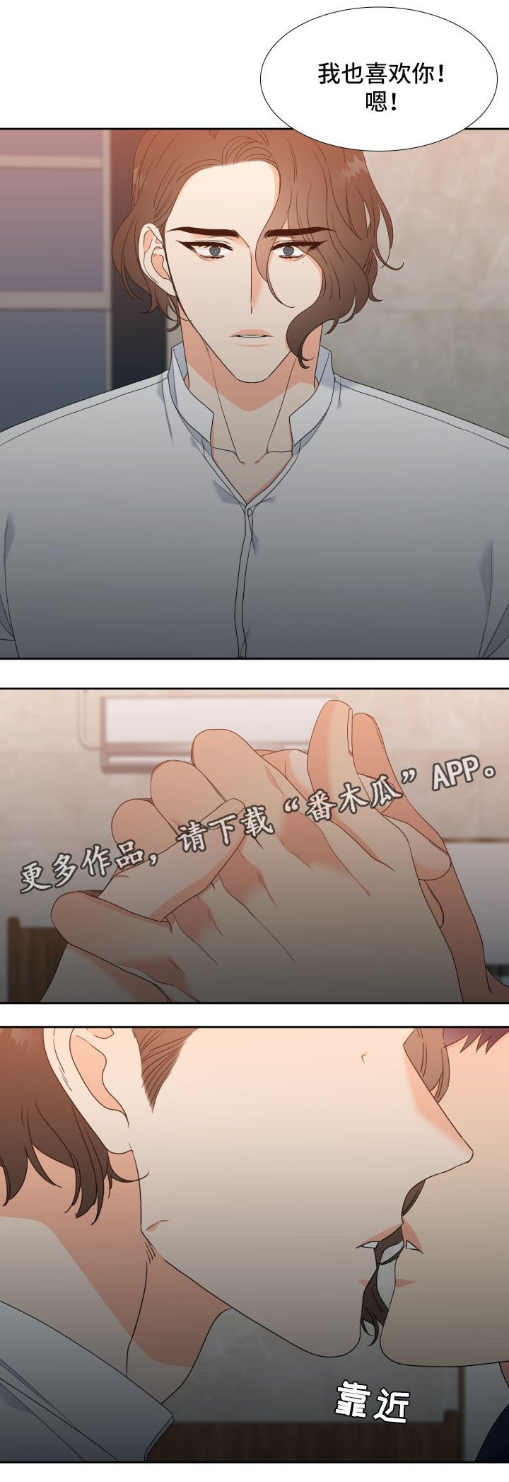 第33章：我也喜欢你