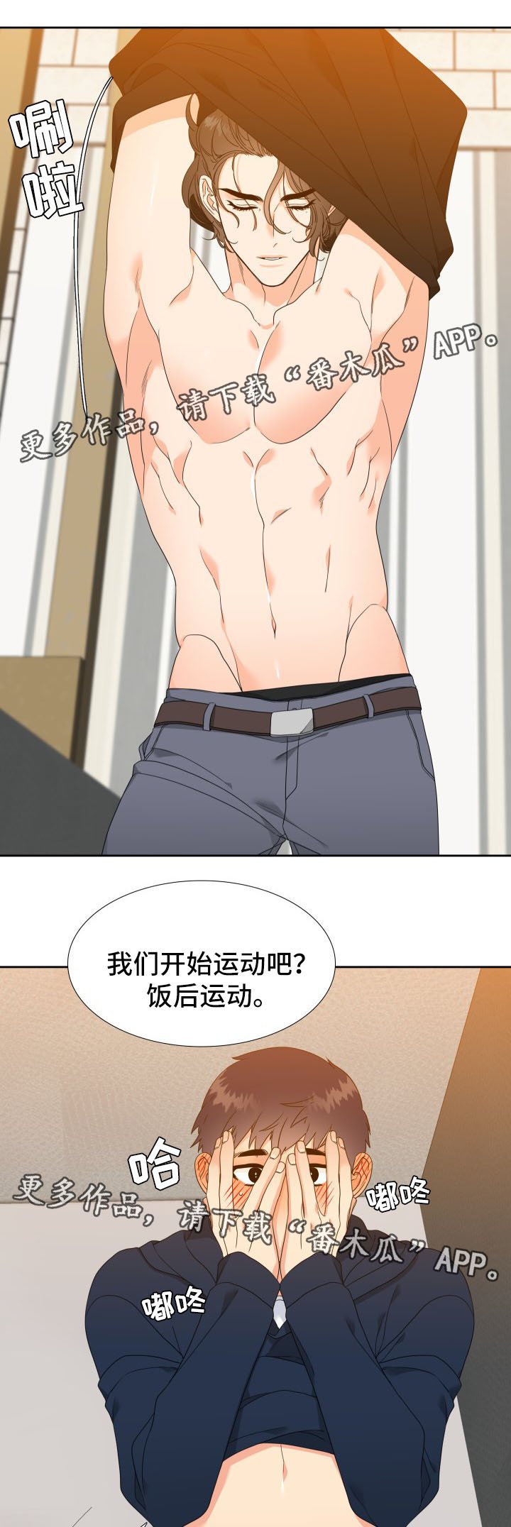 第35章：饭后运动